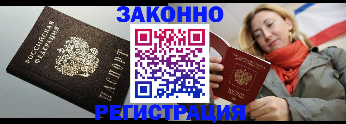 временная регистрация недорого в Вяземском
