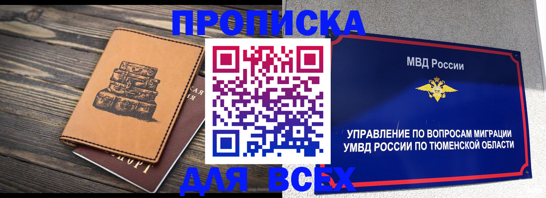 прописка паспорт в Вяземском