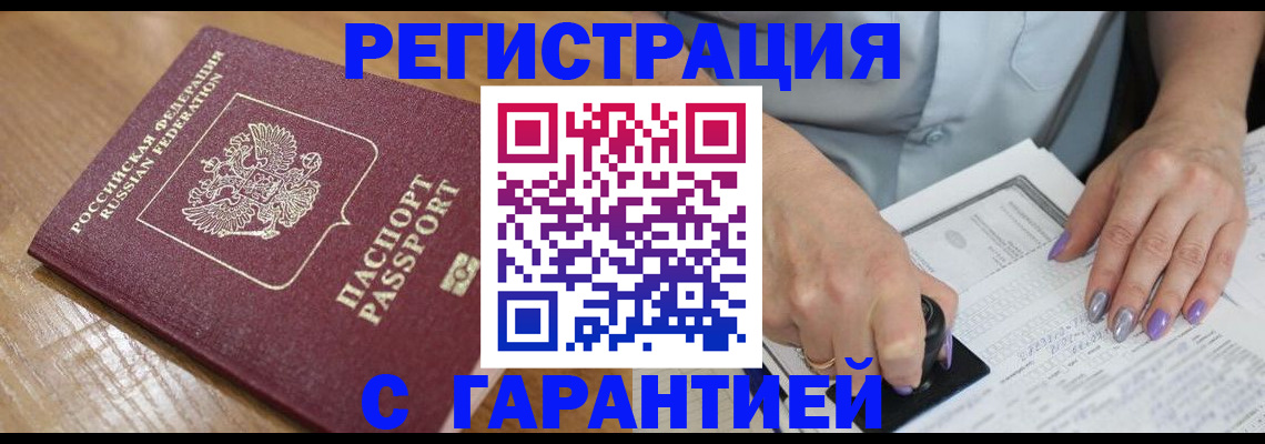 временная регистрация в Вяземском